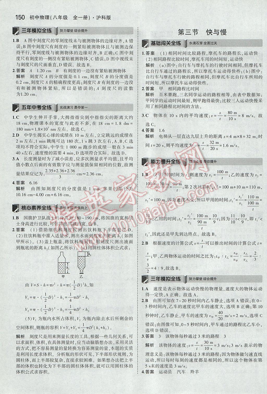 2017年5年中考3年模拟初中物理八年级全一册沪科版 参考答案第4页