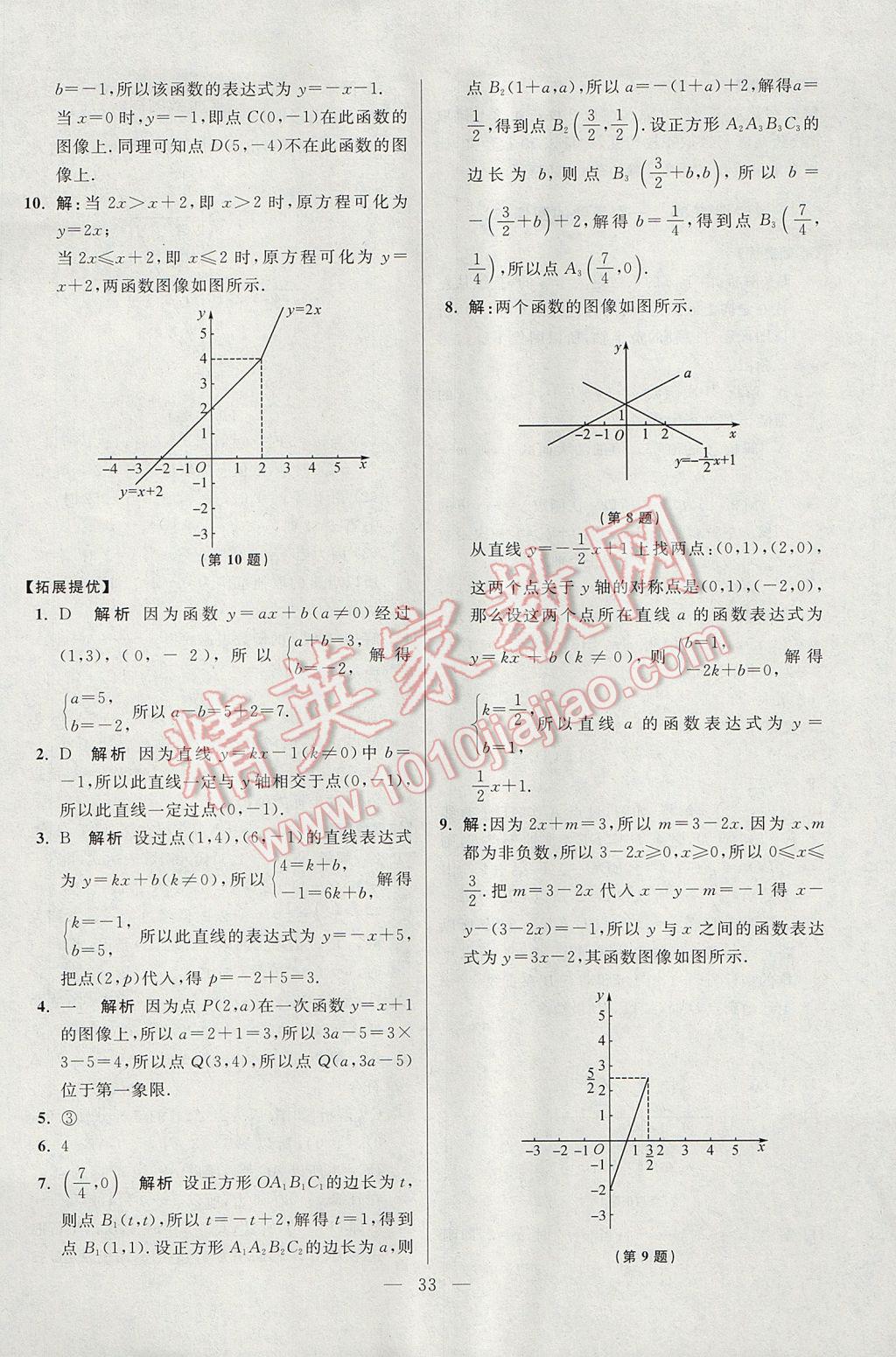 2017年初中數(shù)學(xué)小題狂做八年級上冊蘇科版提優(yōu)版 參考答案第33頁