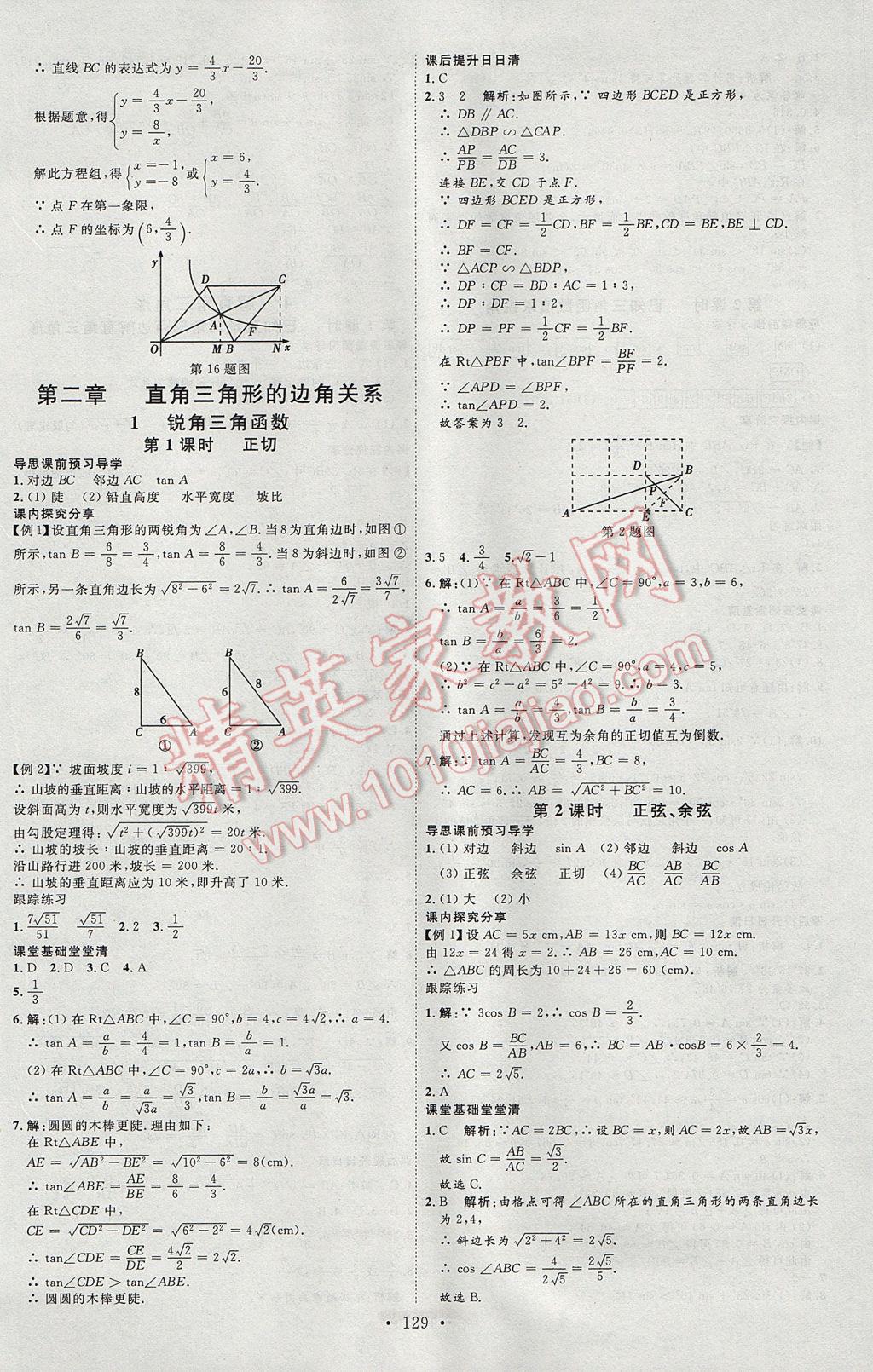 2017年優(yōu)加學(xué)案課時(shí)通九年級(jí)數(shù)學(xué)上冊(cè)O(shè)版 參考答案第5頁