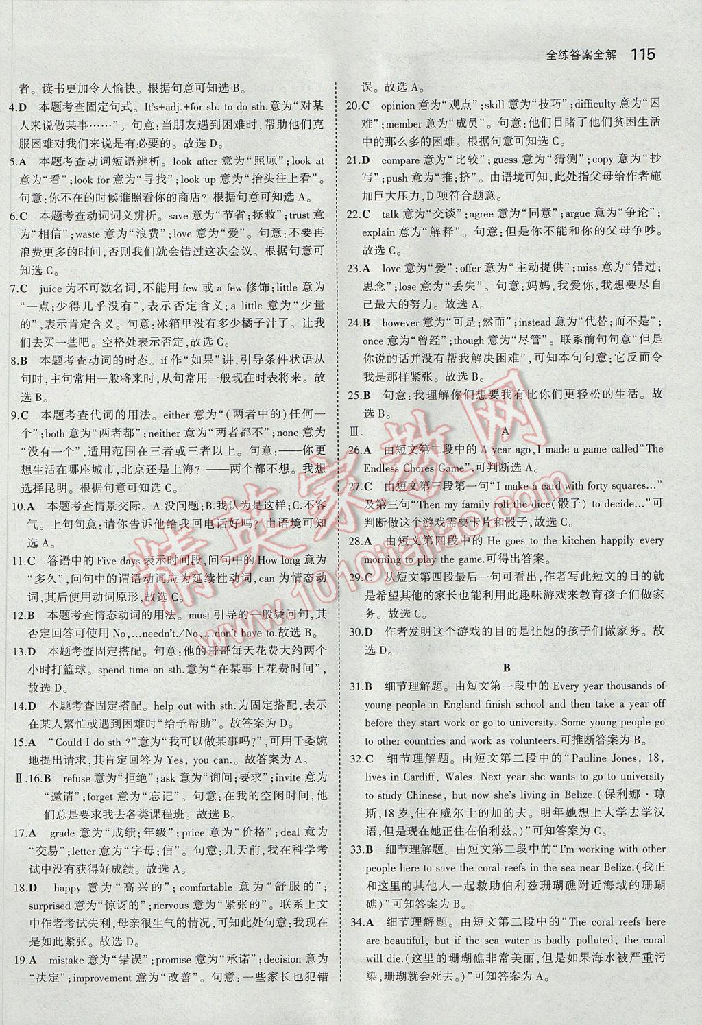 2017年5年中考3年模擬初中英語(yǔ)八年級(jí)上冊(cè)魯教版山東專(zhuān)版 參考答案第4頁(yè)