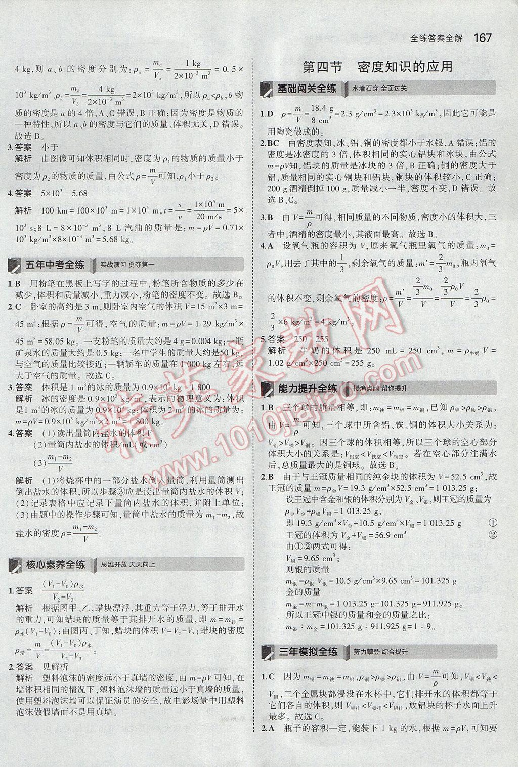 2017年5年中考3年模拟初中物理八年级全一册沪科版 参考答案第21页