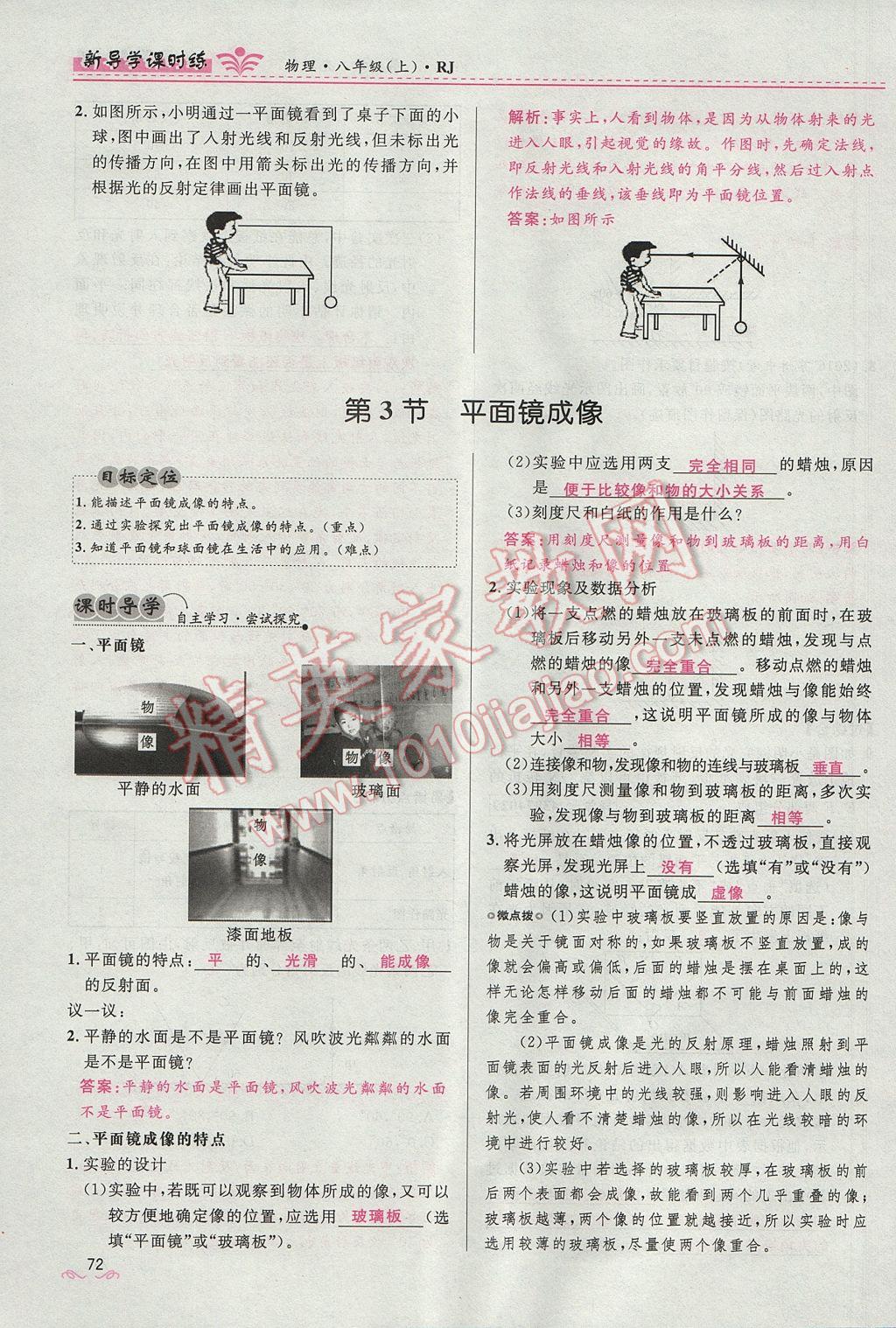 2017年奪冠百分百新導(dǎo)學(xué)課時練八年級物理上冊人教版 第四章 光現(xiàn)象第154頁