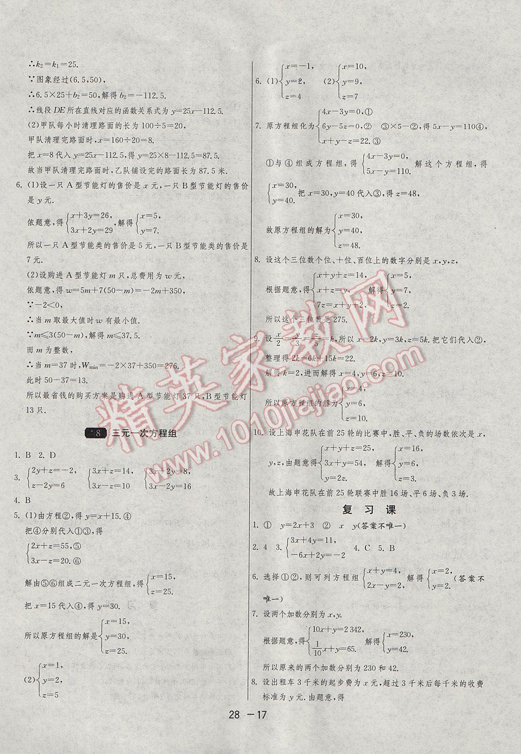 2017年1课3练单元达标测试八年级数学上册北师大版 参考答案第17页