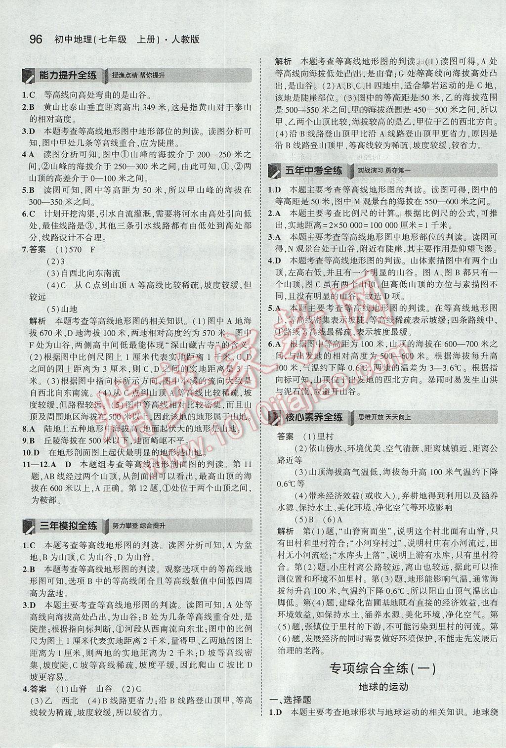 2017年5年中考3年模拟初中地理七年级上册人教版 参考答案第5页