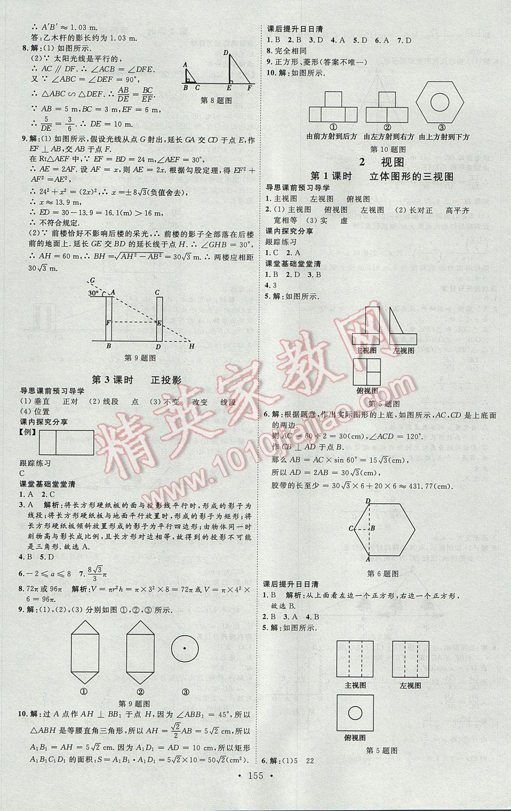 2017年優(yōu)加學(xué)案課時(shí)通九年級數(shù)學(xué)上冊O(shè)版 參考答案第31頁