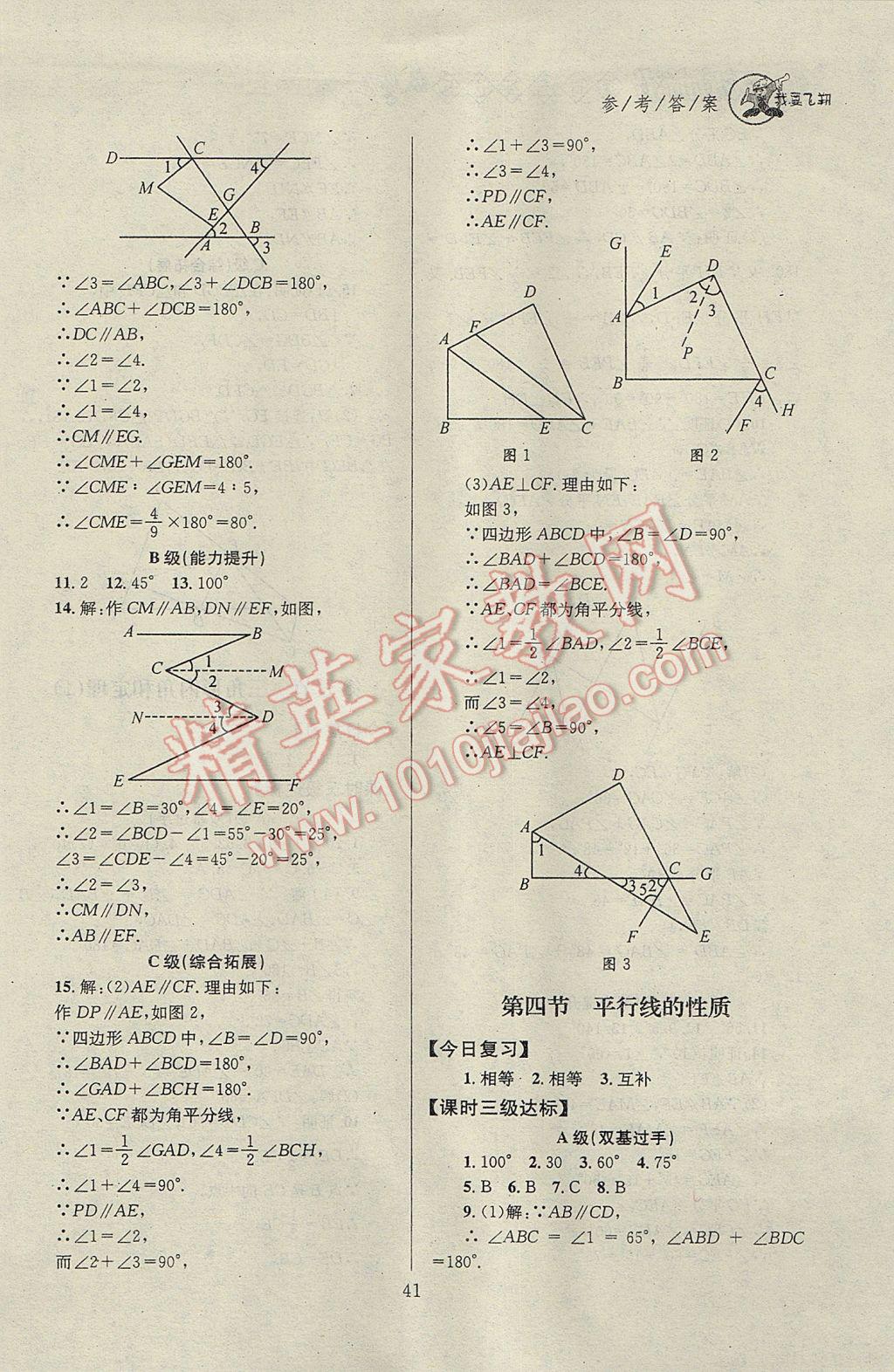 2017年天府前沿課時(shí)三級(jí)達(dá)標(biāo)八年級(jí)數(shù)學(xué)上冊(cè)北師大版 參考答案第41頁(yè)