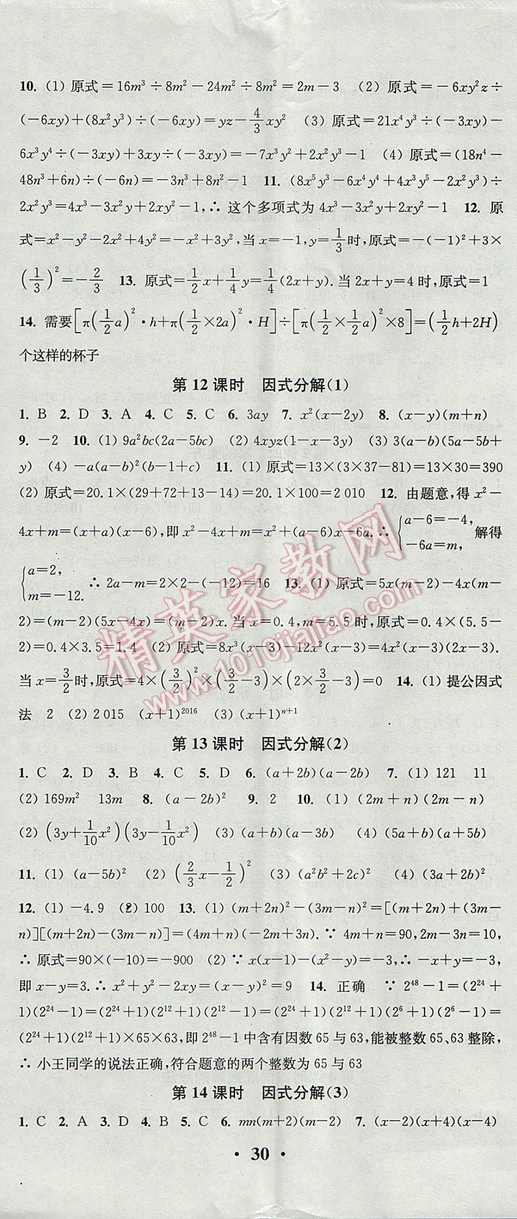 2017年通城学典活页检测八年级数学上册华师大版 参考答案第5页