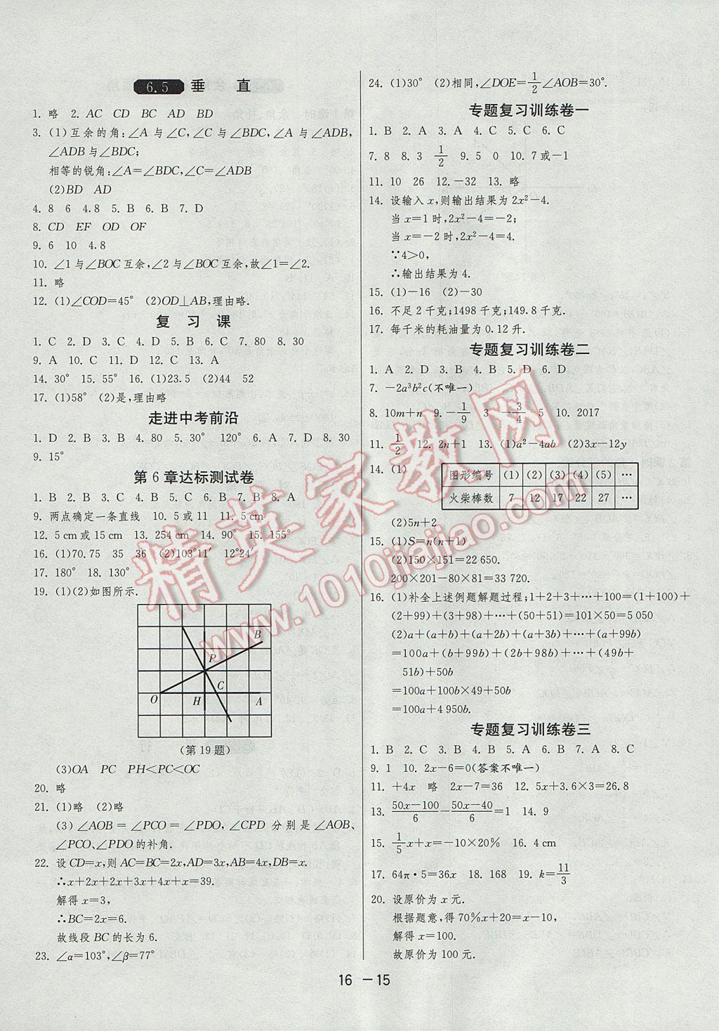 2017年1课3练单元达标测试七年级数学上册苏科版 参考答案第15页