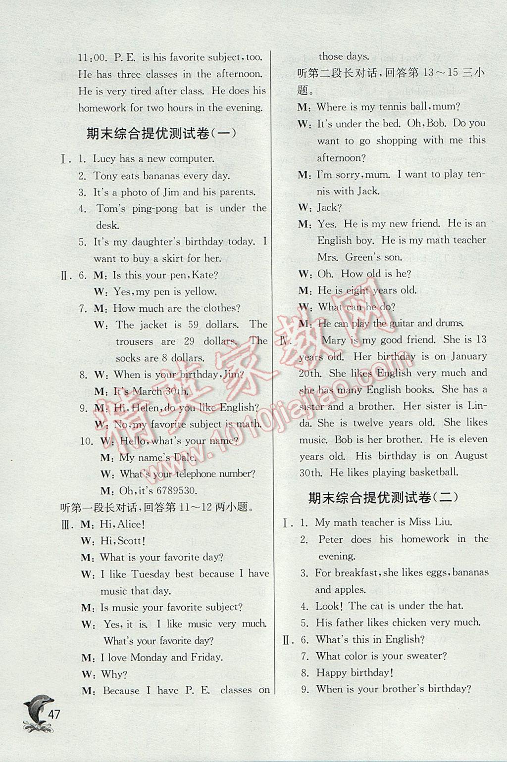 2017年实验班提优训练七年级英语上册人教版 参考答案第47页