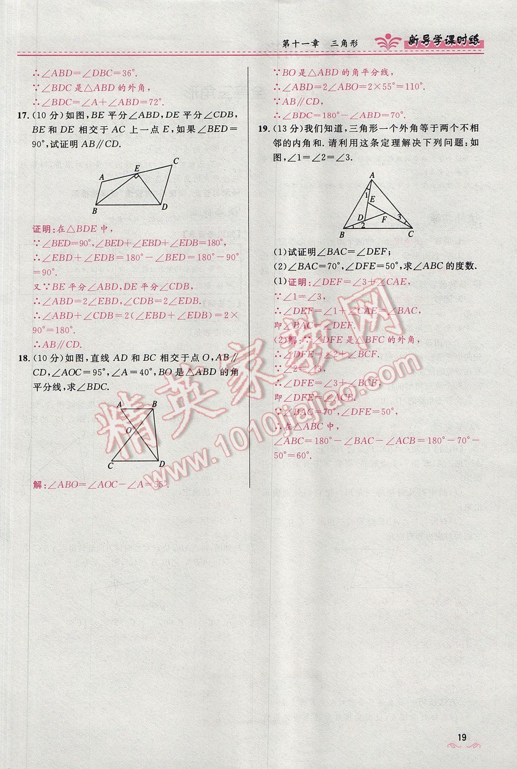 2017年奪冠百分百新導(dǎo)學(xué)課時(shí)練八年級(jí)數(shù)學(xué)上冊(cè)人教版 第十一章 三角形第51頁(yè)