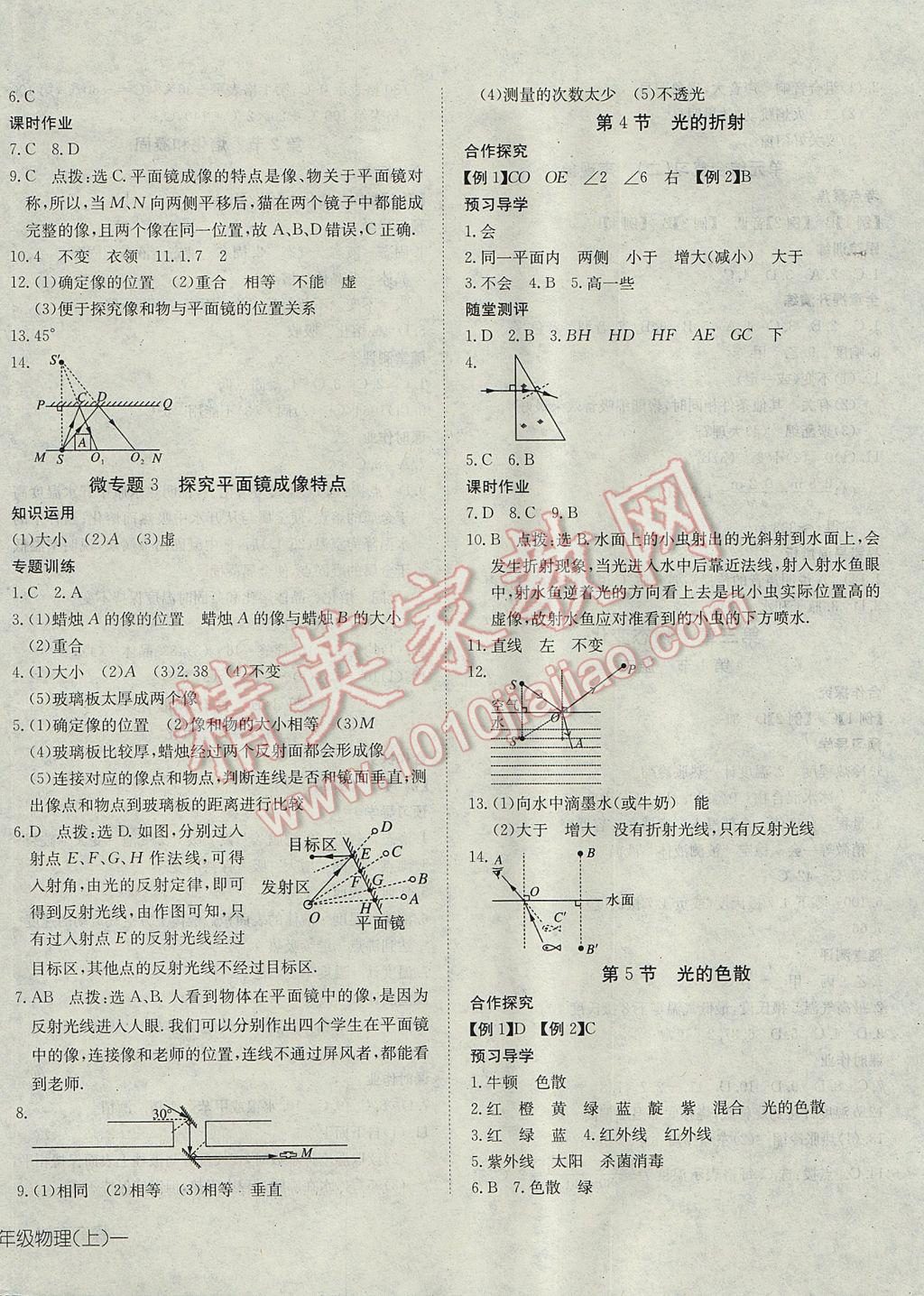 2017年探究在線高效課堂八年級物理上冊 參考答案第8頁