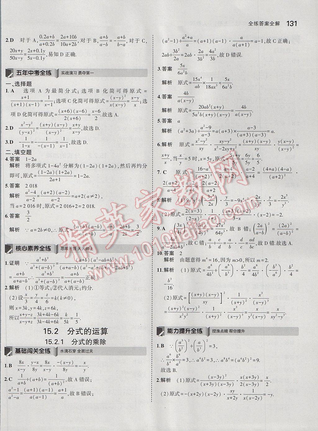 2017年5年中考3年模拟初中数学八年级上册人教版 参考答案第33页