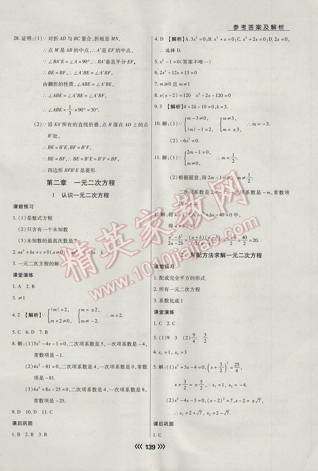 2017年学升同步练测九年级数学上册北师大版 参考答案第7页