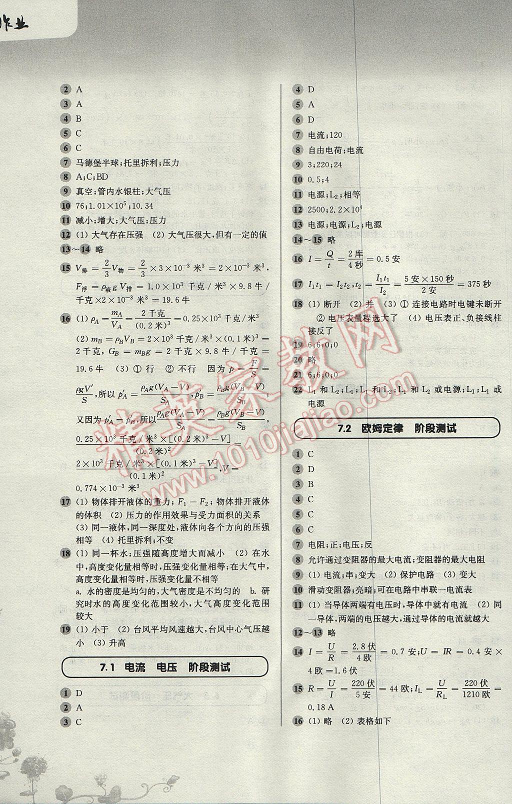 2017年第一作业九年级物理全一册 参考答案第21页