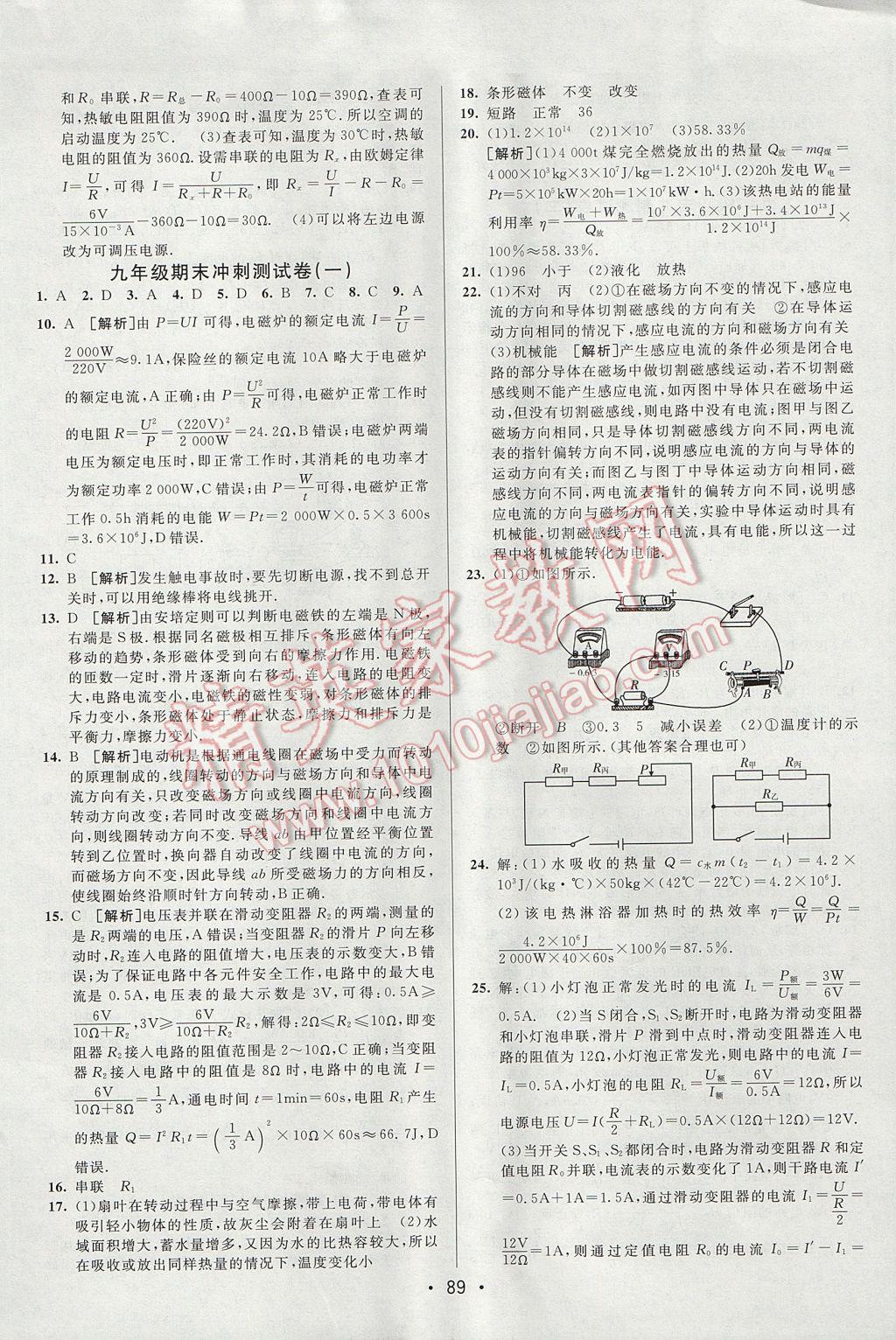 2017年期末考向標(biāo)海淀新編跟蹤突破測(cè)試卷九年級(jí)物理全一冊(cè)魯科版 參考答案第13頁(yè)