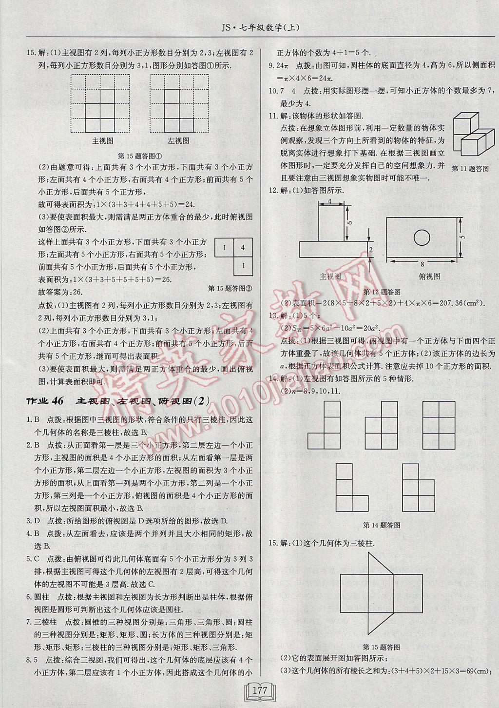 2017年啟東中學(xué)作業(yè)本七年級(jí)數(shù)學(xué)上冊(cè)江蘇版 參考答案第29頁(yè)