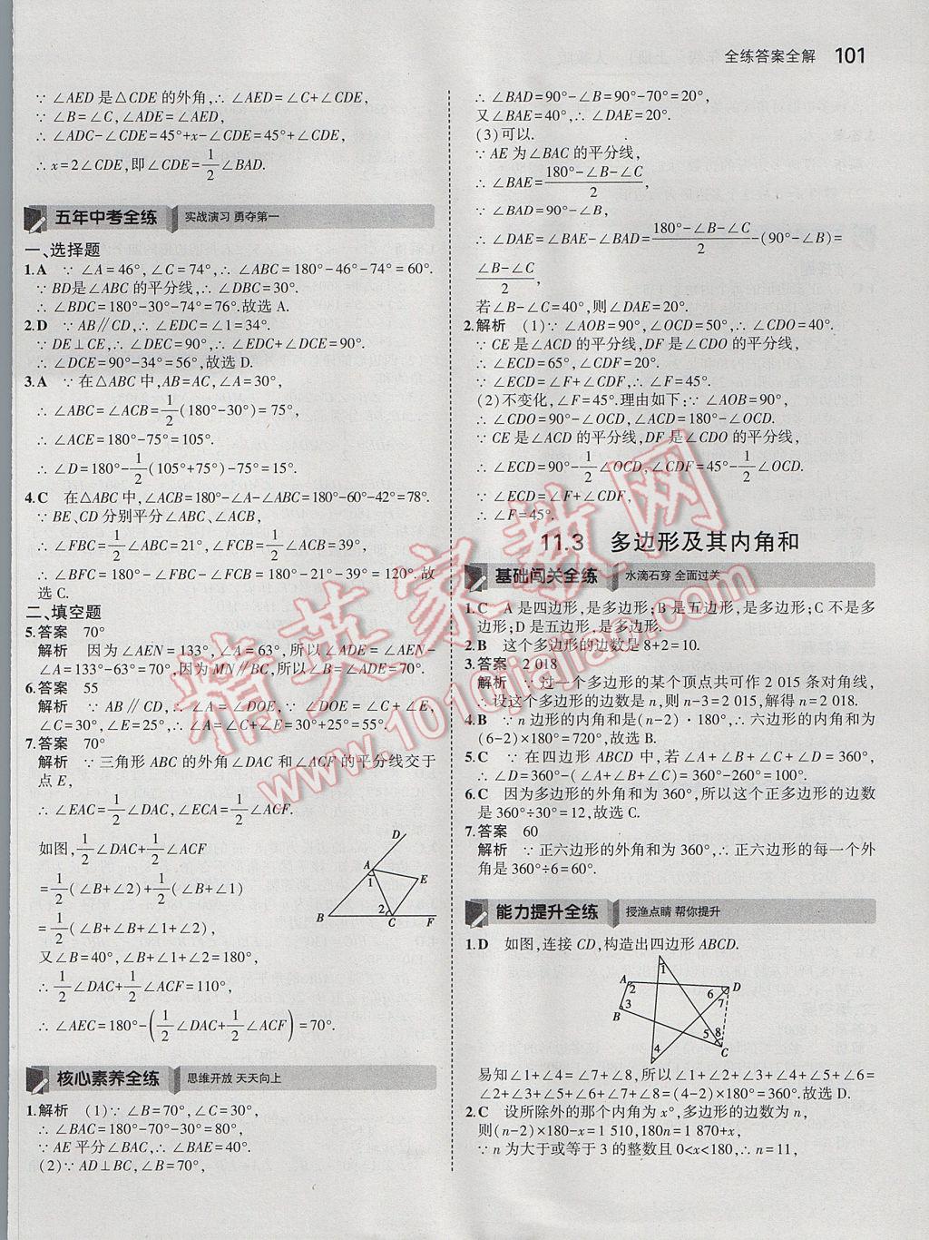 2017年5年中考3年模拟初中数学八年级上册人教版 参考答案第3页