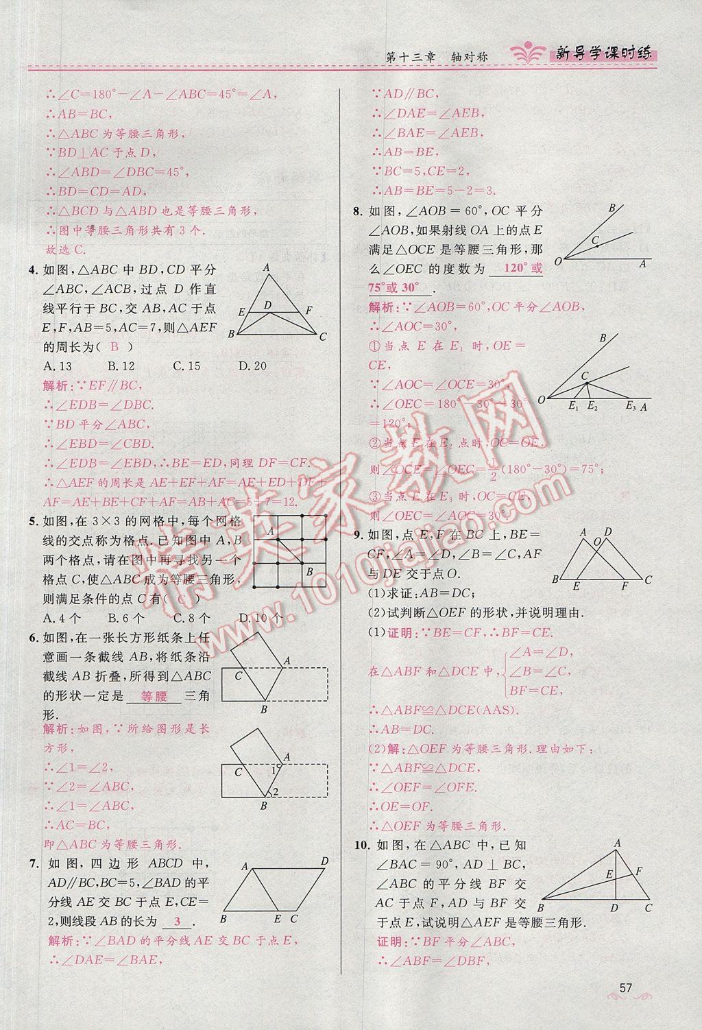 2017年奪冠百分百新導(dǎo)學(xué)課時練八年級數(shù)學(xué)上冊人教版 第十三章 軸對稱第65頁