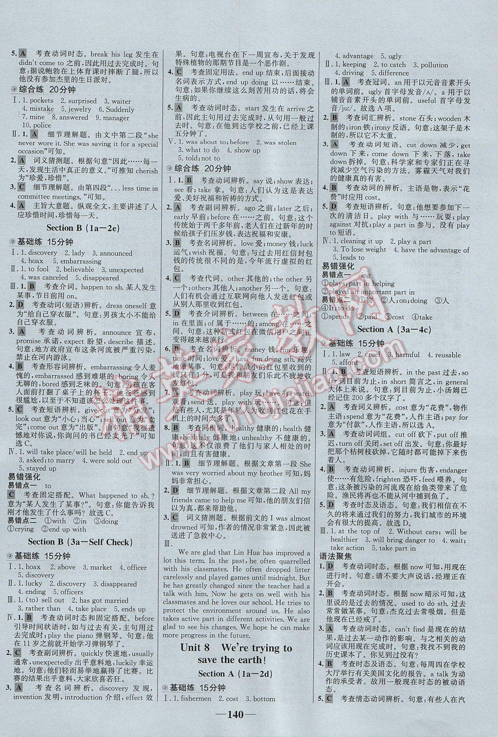 2017年世紀(jì)金榜百練百勝九年級英語全一冊魯教版五四制 參考答案第8頁