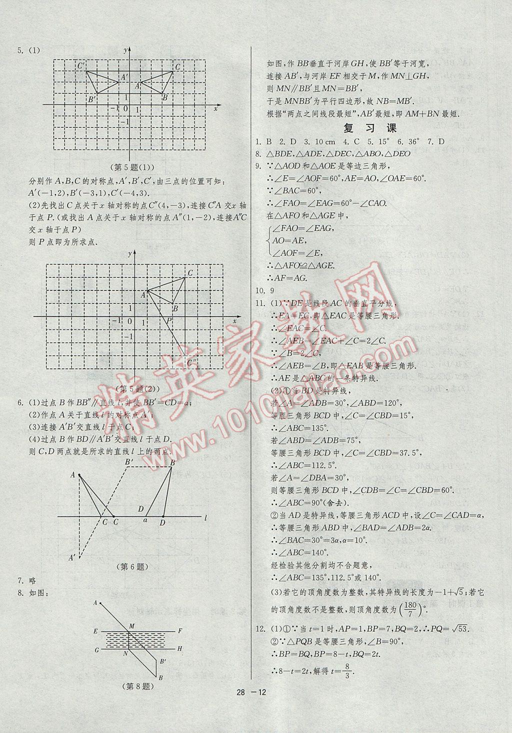 2017年1课3练单元达标测试八年级数学上册人教版 参考答案第12页