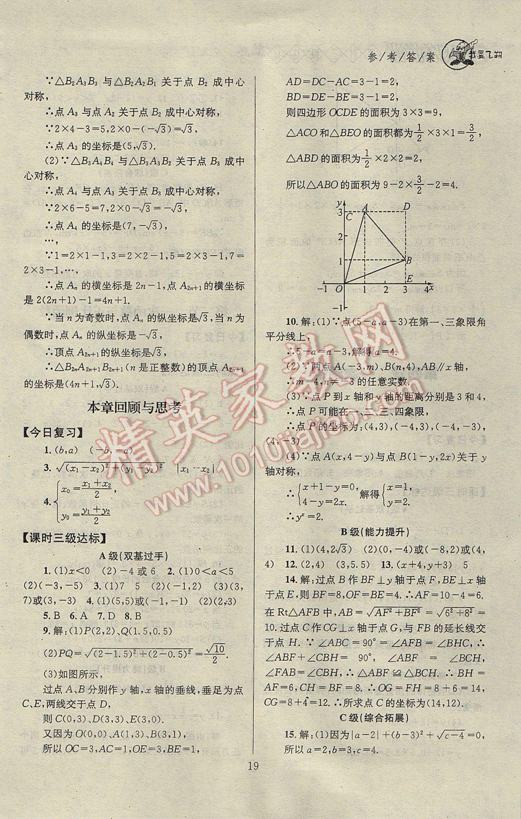 2017年天府前沿課時(shí)三級達(dá)標(biāo)八年級數(shù)學(xué)上冊北師大版 參考答案第19頁