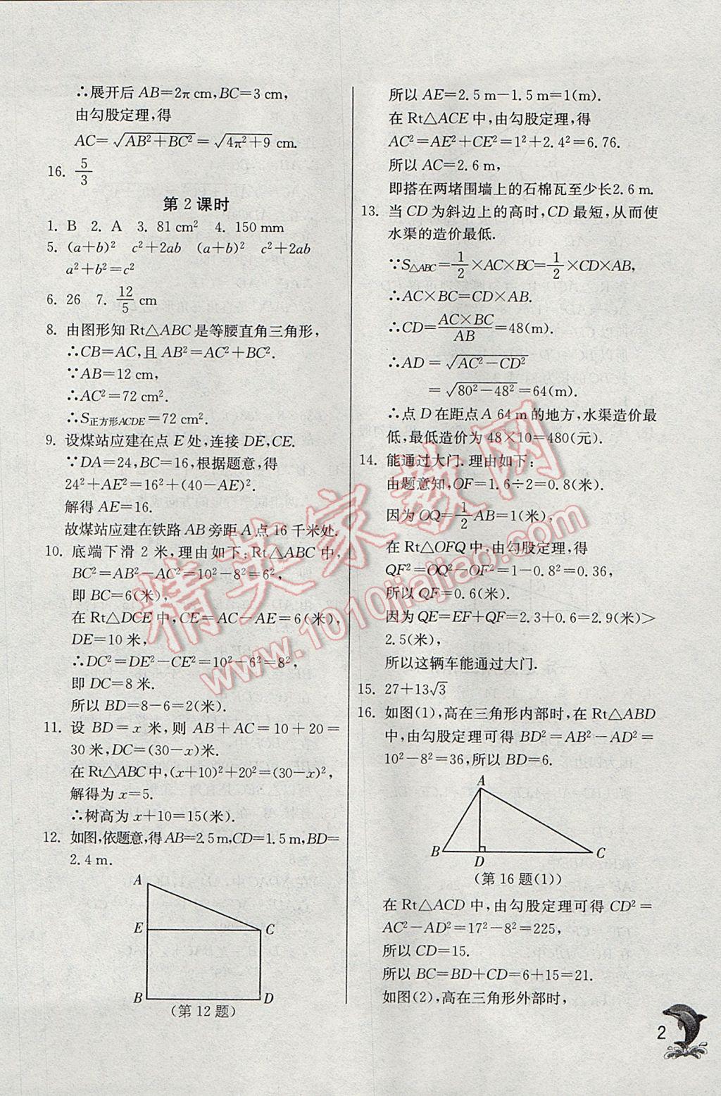 2017年实验班提优训练八年级数学上册北师大版 参考答案第2页