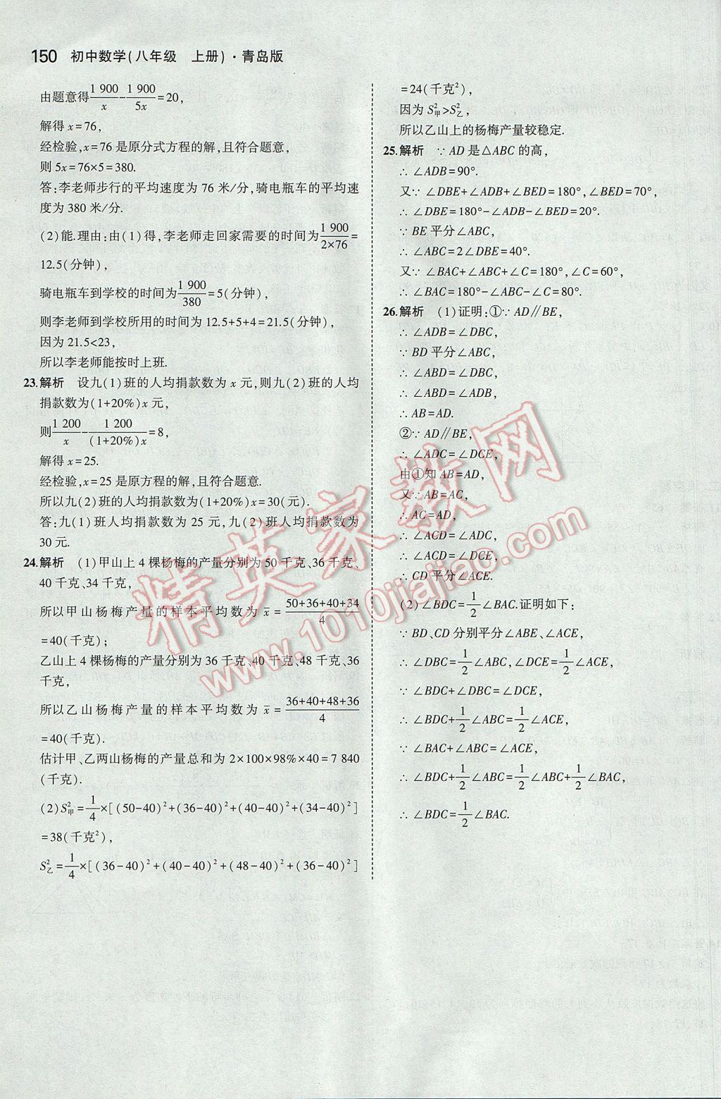 2017年5年中考3年模拟初中数学八年级上册青岛版 参考答案第47页