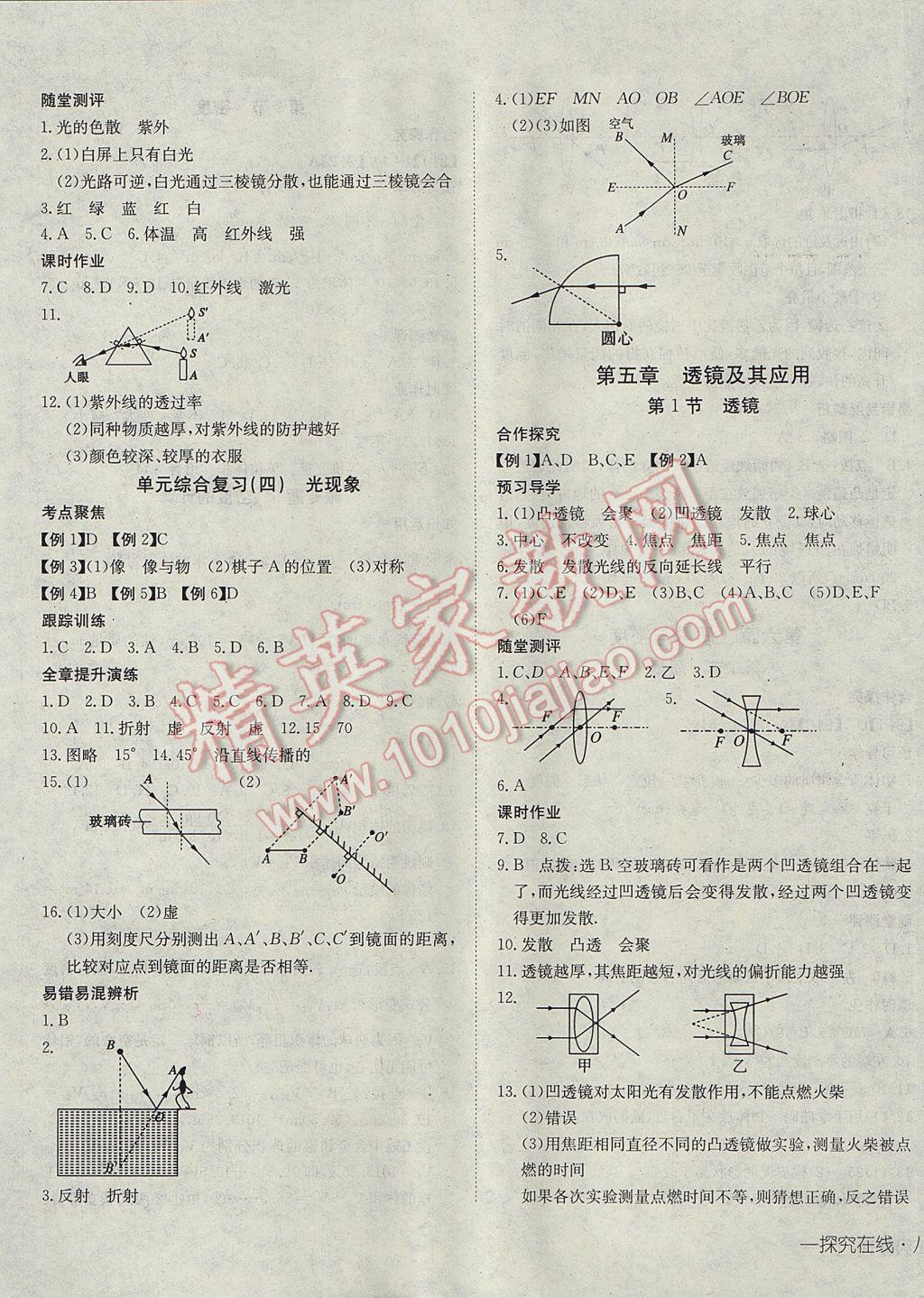 2017年探究在線高效課堂八年級物理上冊 參考答案第9頁