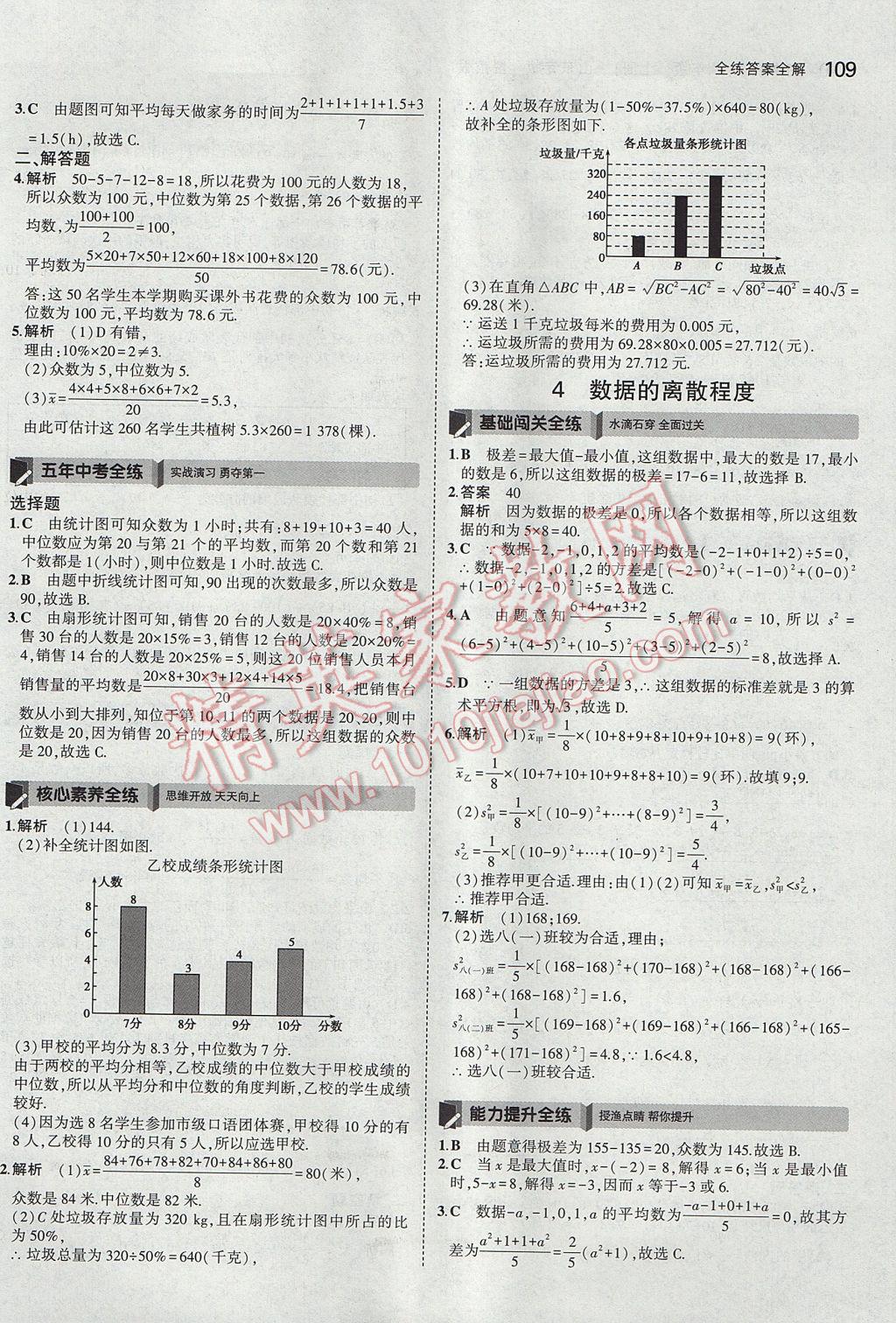 2017年5年中考3年模拟初中数学八年级上册鲁教版山东专版 参考答案第17页