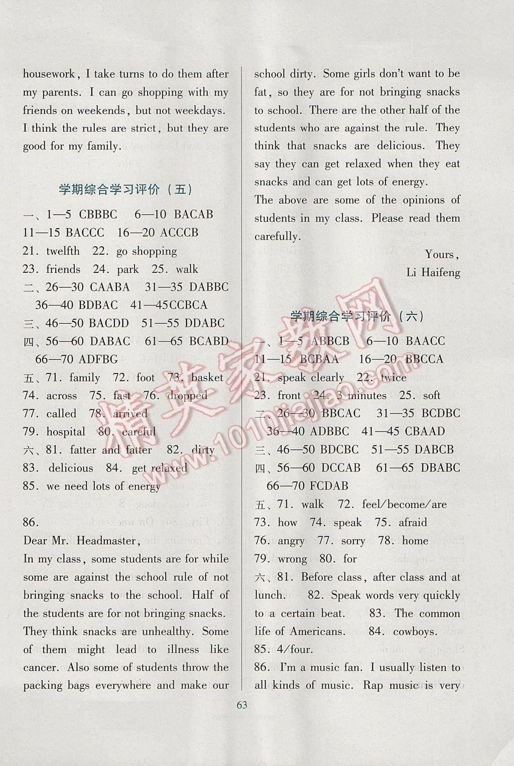 2017年南方新课堂金牌学案九年级英语全一册人教版 学习评价答案第12页