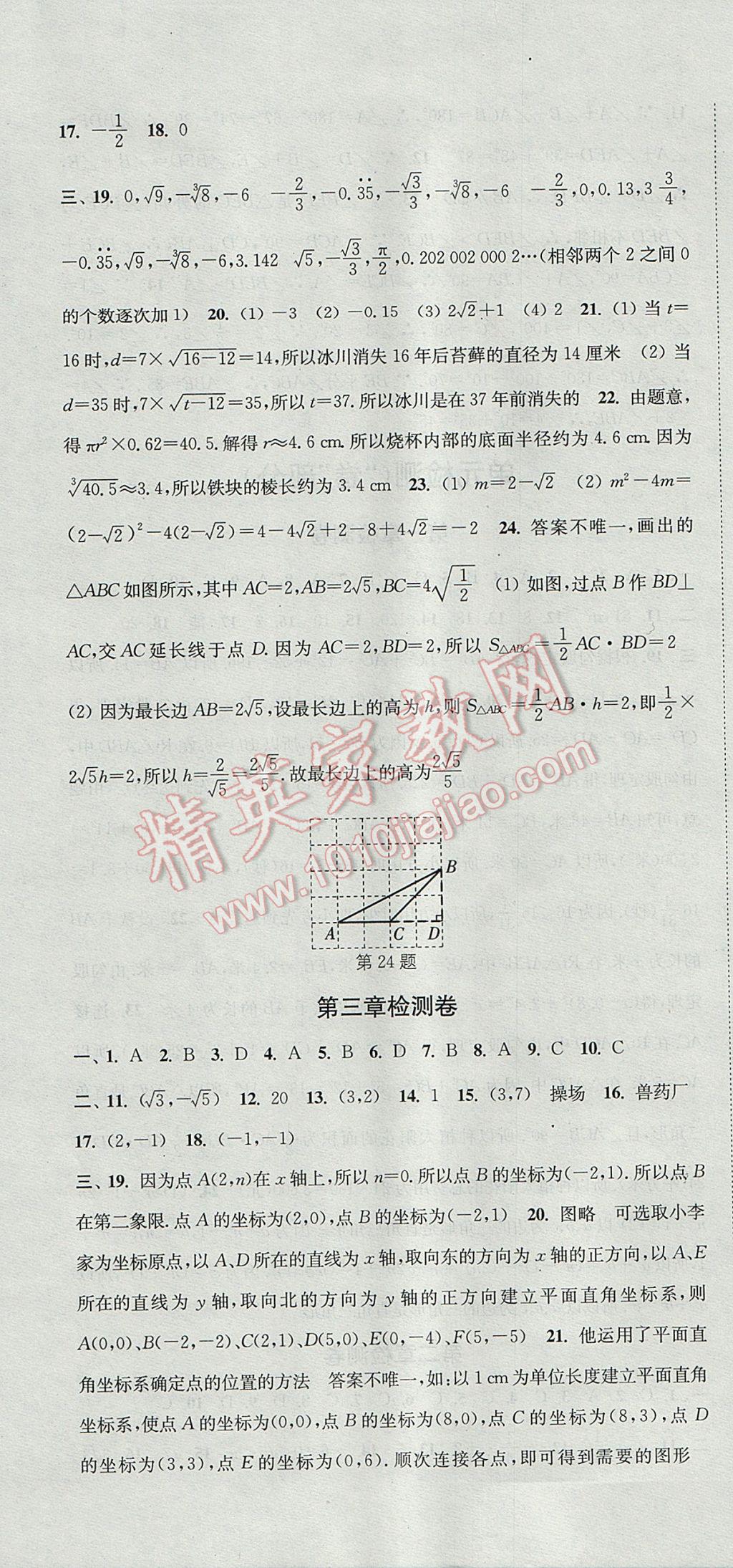 2017年通城学典活页检测八年级数学上册北师大版 参考答案第22页