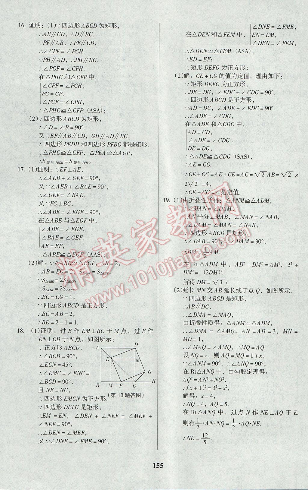 2017年全优点练课计划九年级数学上册北师大版 参考答案第7页