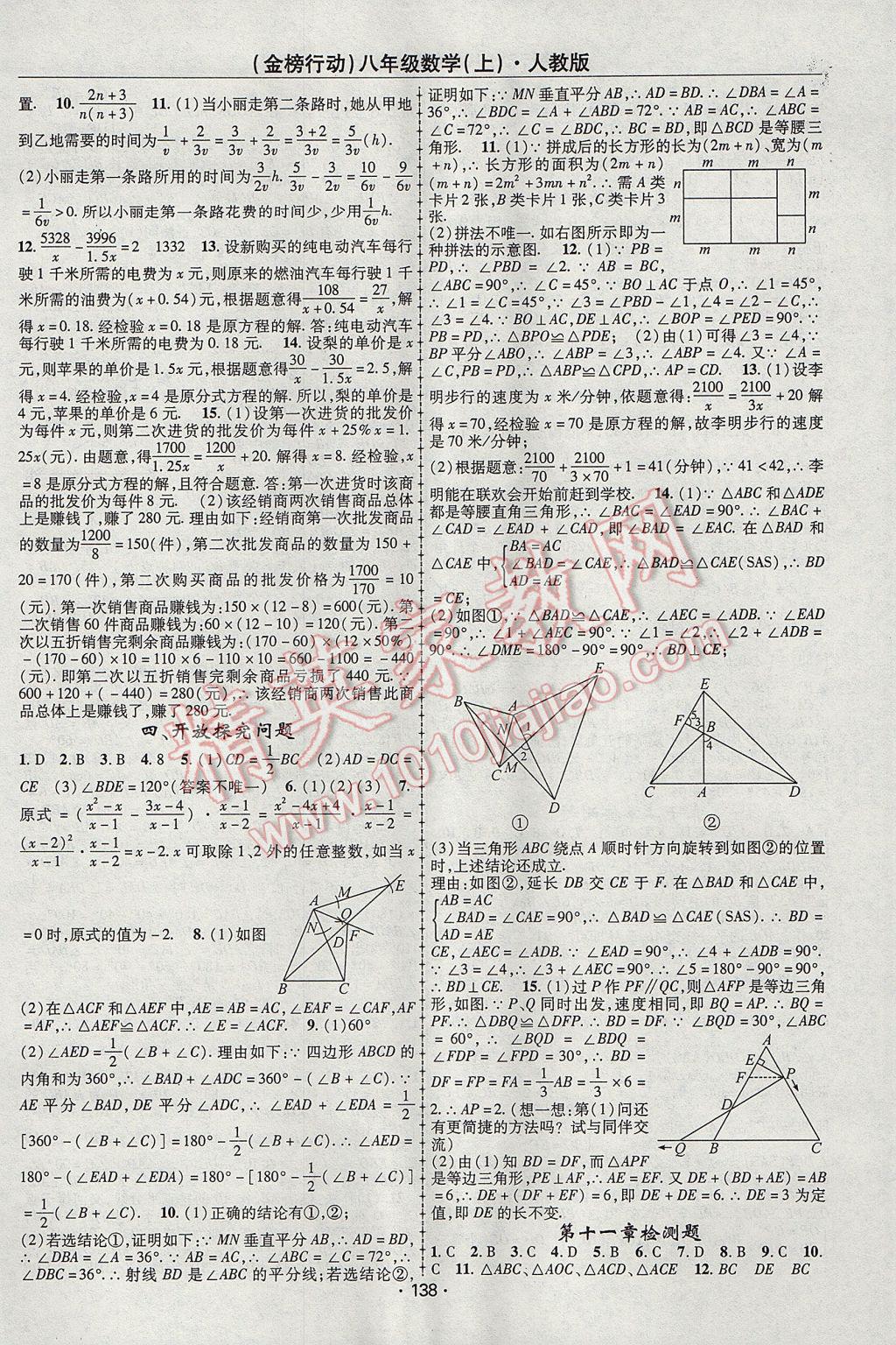 2017年金榜行動課時導(dǎo)學(xué)案八年級數(shù)學(xué)上冊人教版 參考答案第10頁