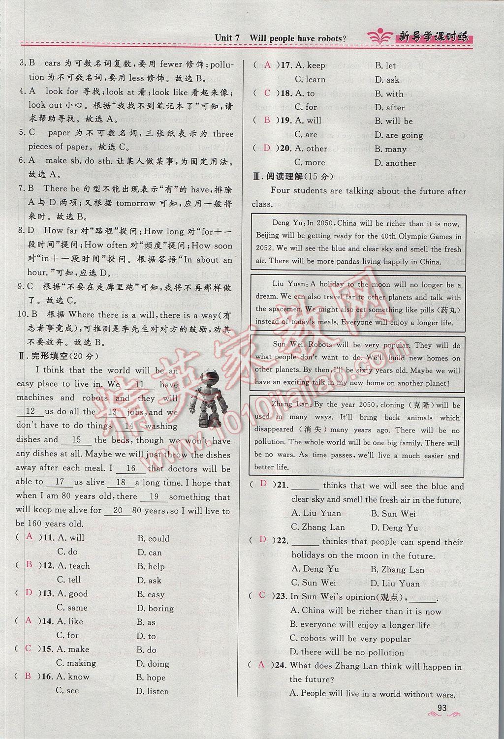 2017年奪冠百分百新導(dǎo)學(xué)課時(shí)練八年級(jí)英語上冊(cè)人教版 Unit 7 Will people have robots第93頁