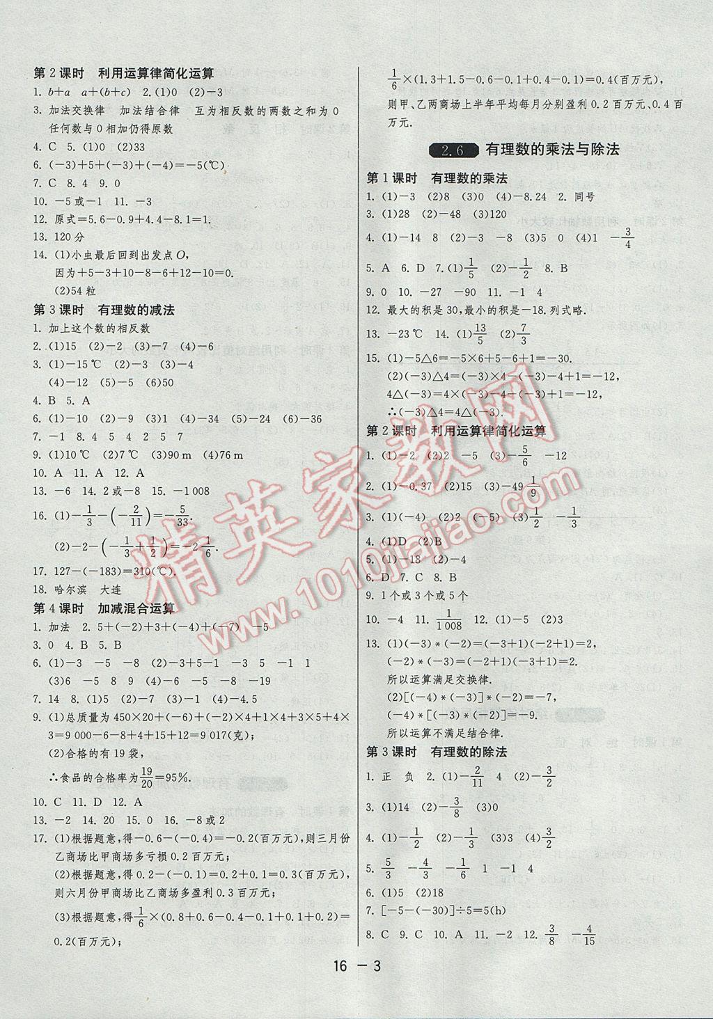 2017年1课3练单元达标测试七年级数学上册苏科版 参考答案第3页