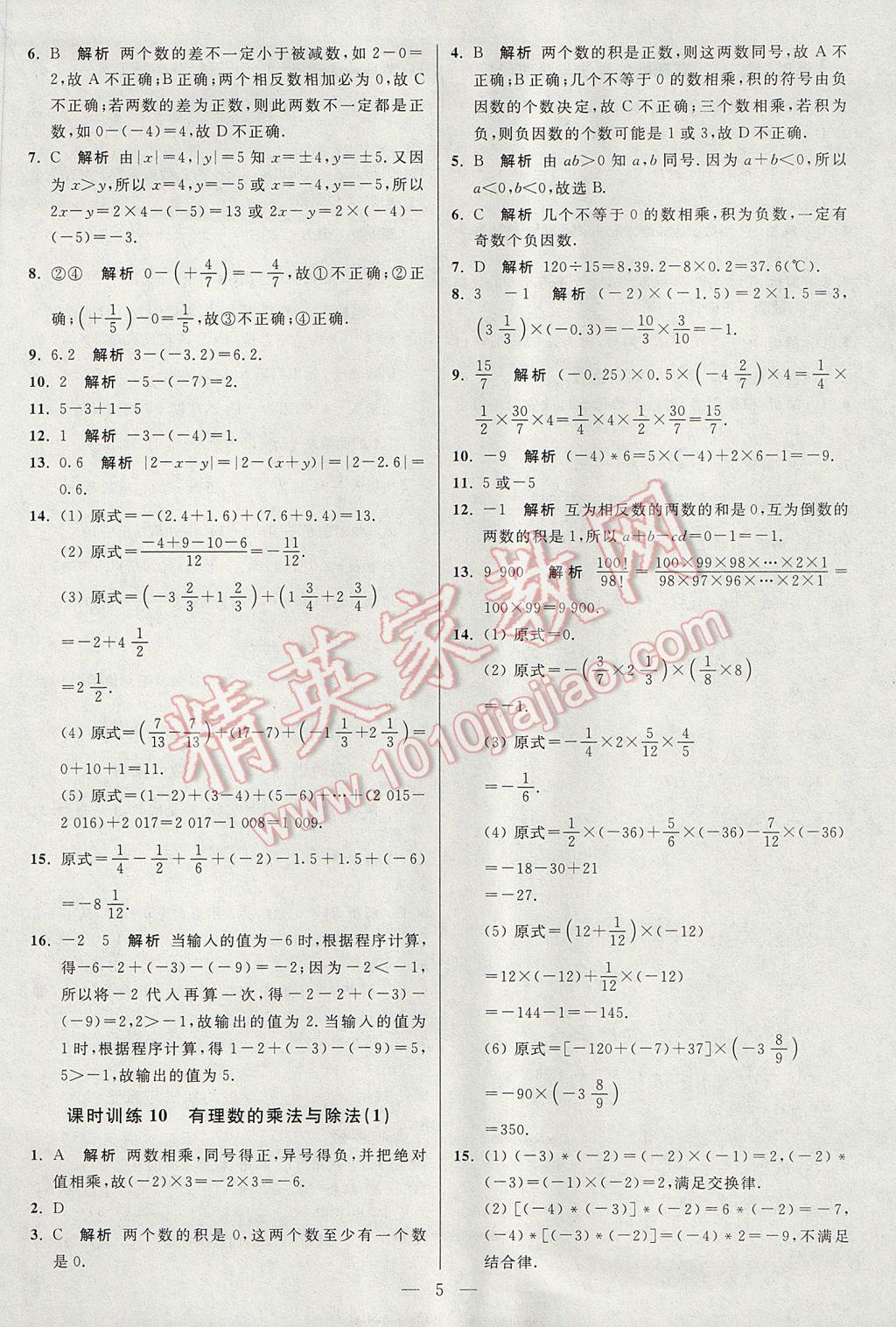 2017年初中数学小题狂做七年级上册苏科版课时版 参考答案第5页