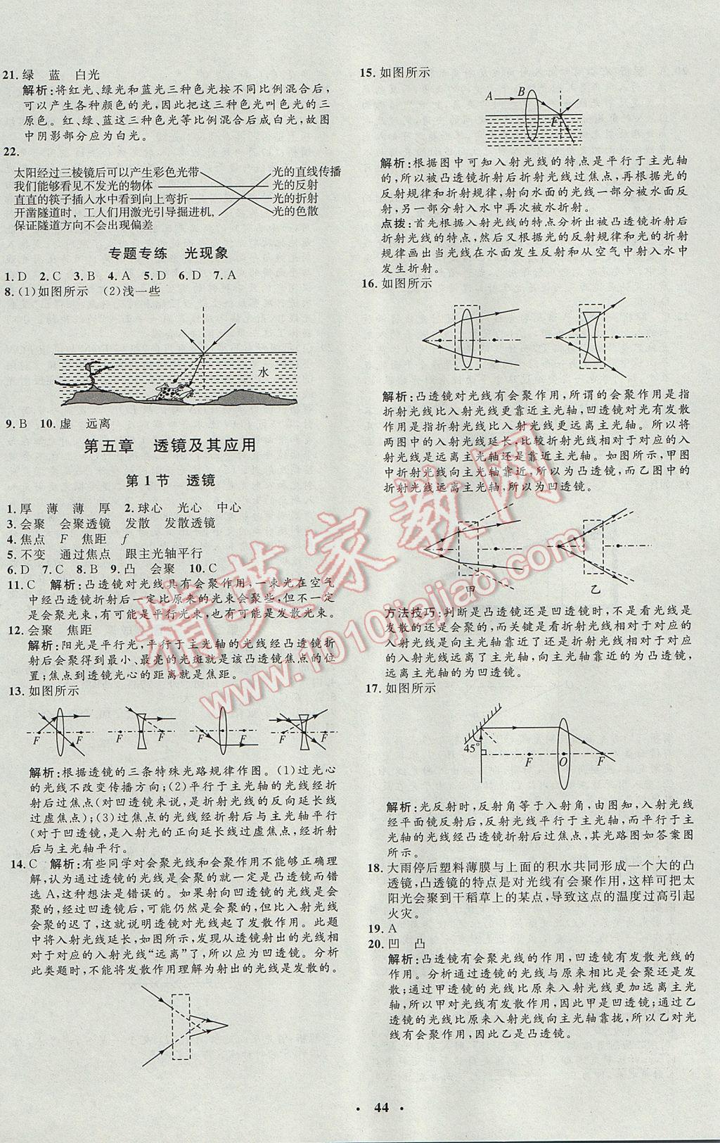 2017年非常1加1完全題練八年級物理上冊人教版 參考答案第12頁