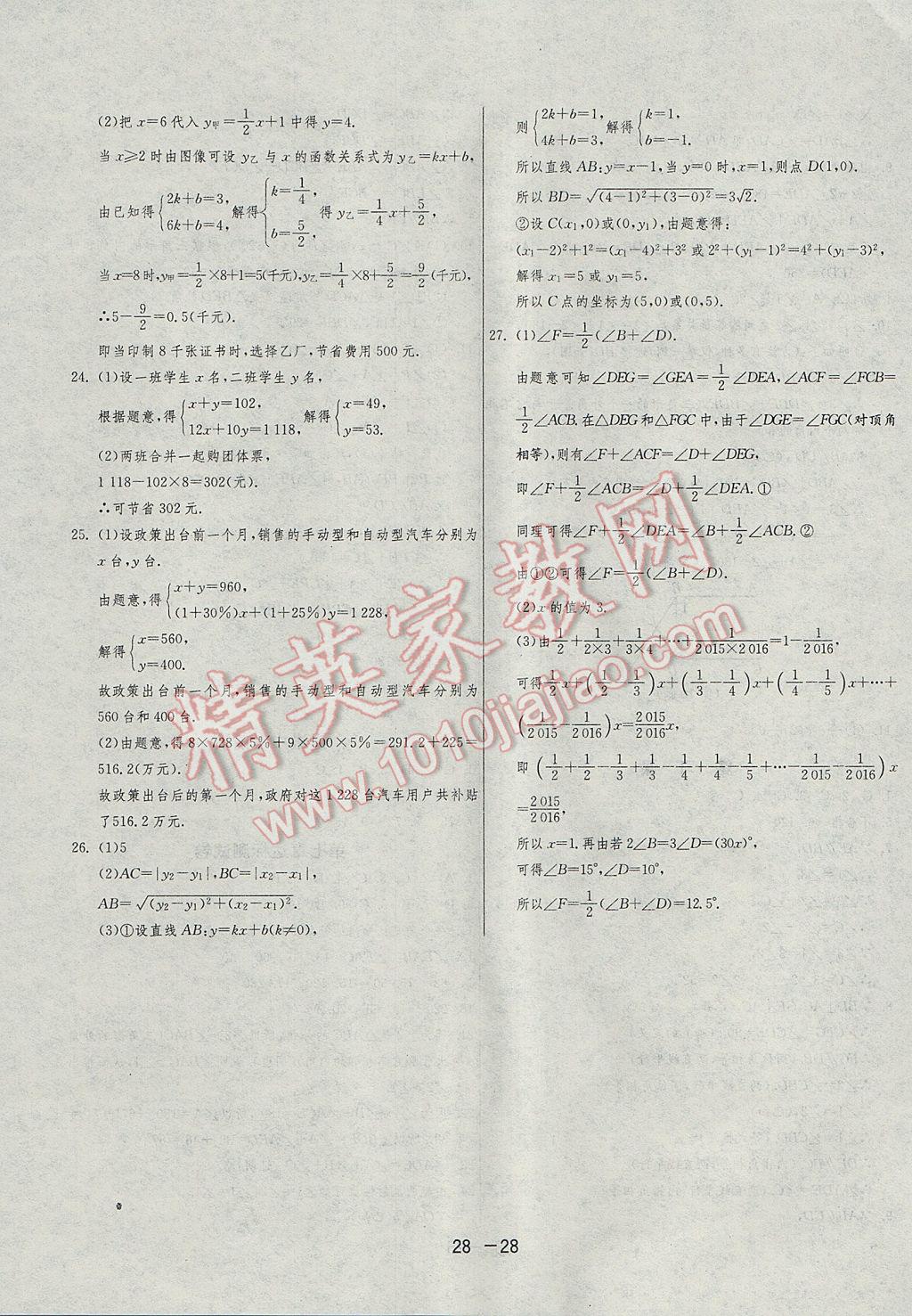 2017年1课3练单元达标测试八年级数学上册北师大版 参考答案第28页