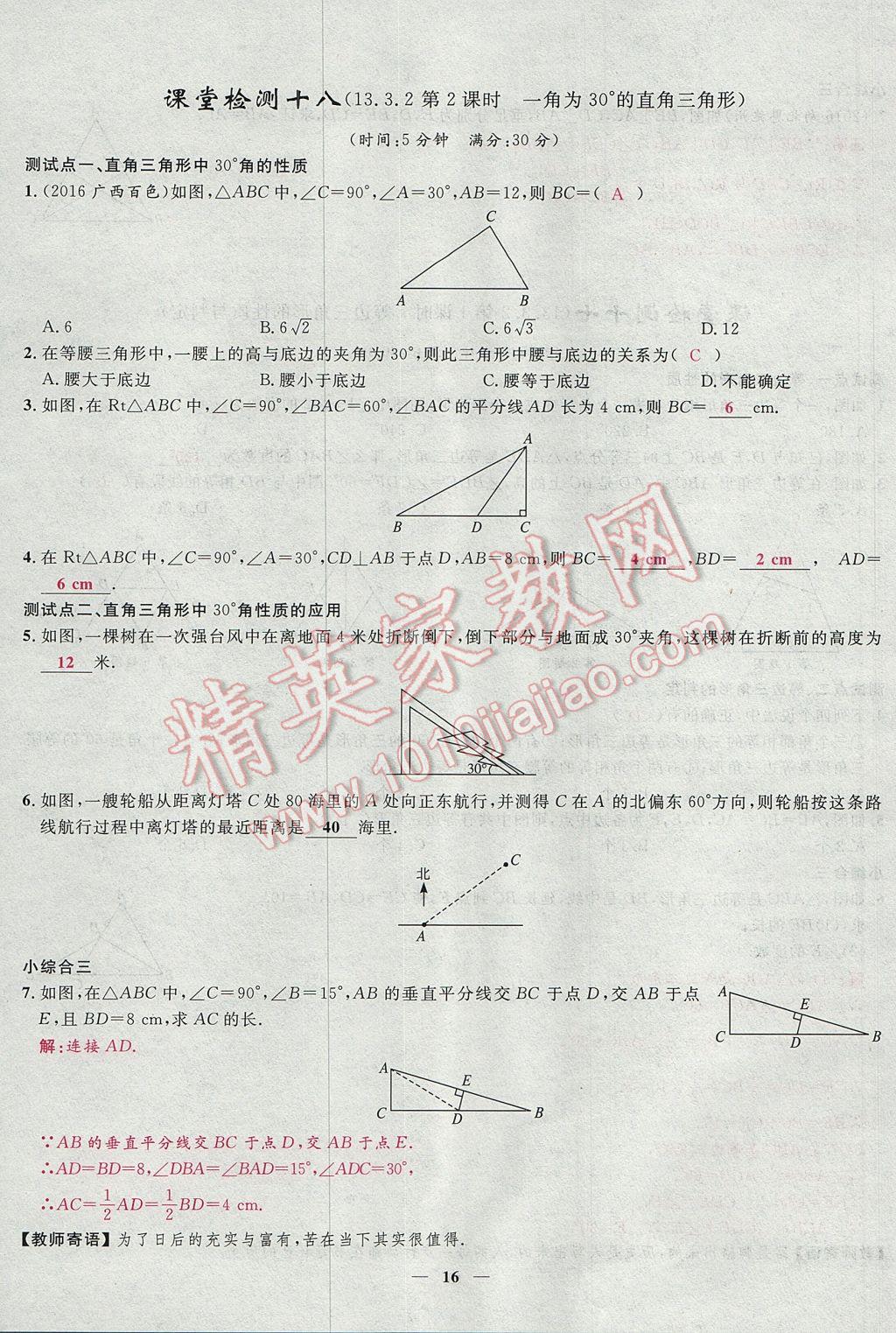 2017年奪冠百分百新導(dǎo)學(xué)課時練八年級數(shù)學(xué)上冊人教版 堂堂清課堂檢測第16頁