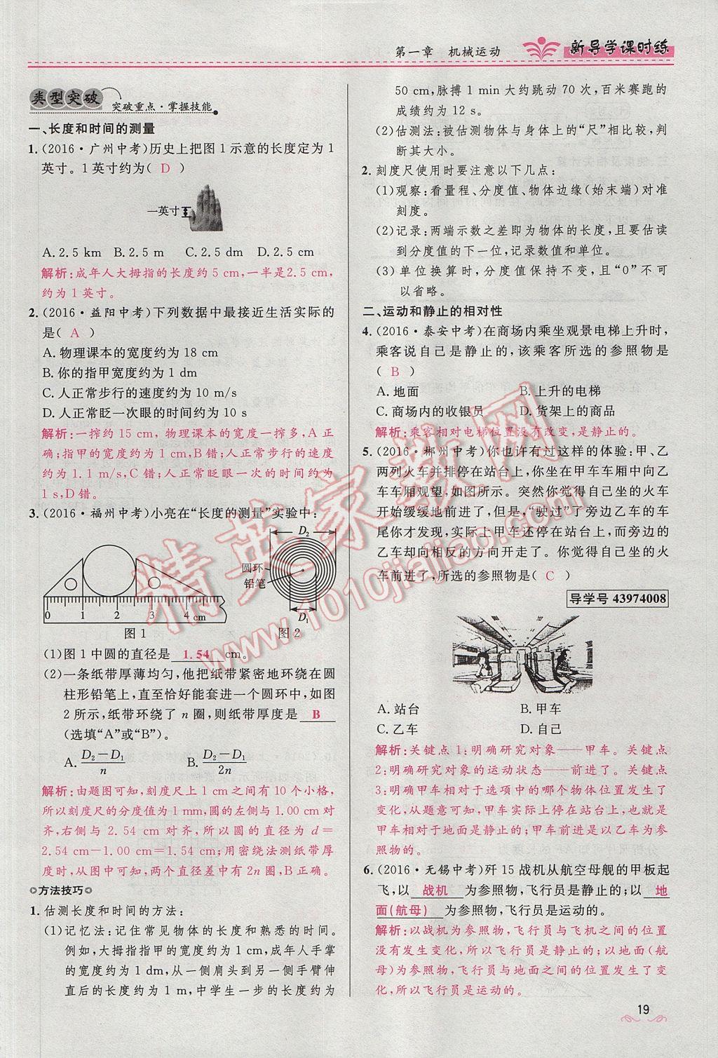 2017年奪冠百分百新導學課時練八年級物理上冊人教版 第一章 機械運動第49頁