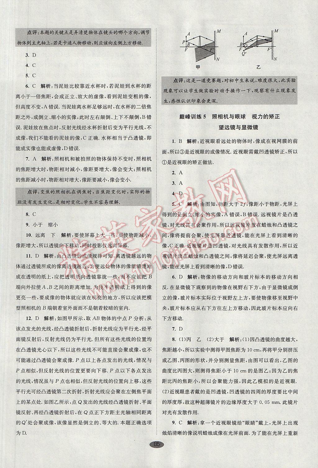 2017年初中物理小題狂做八年級(jí)上冊(cè)蘇科版巔峰版 參考答案第17頁(yè)