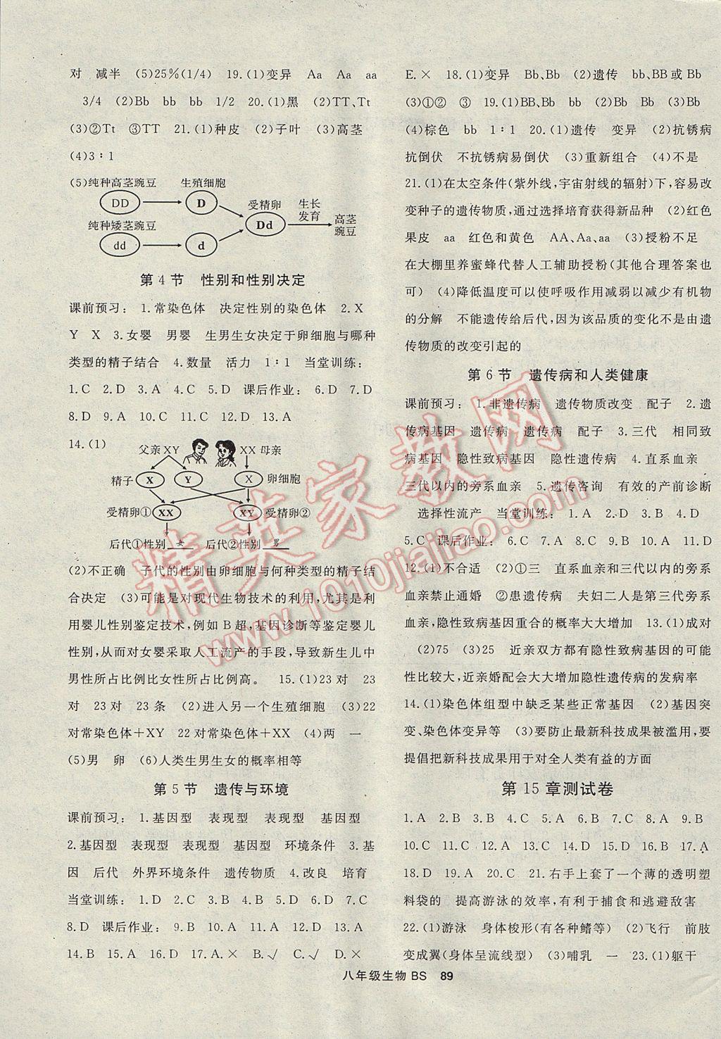 2017年名師大課堂八年級(jí)生物上冊(cè)北師大版 參考答案第5頁