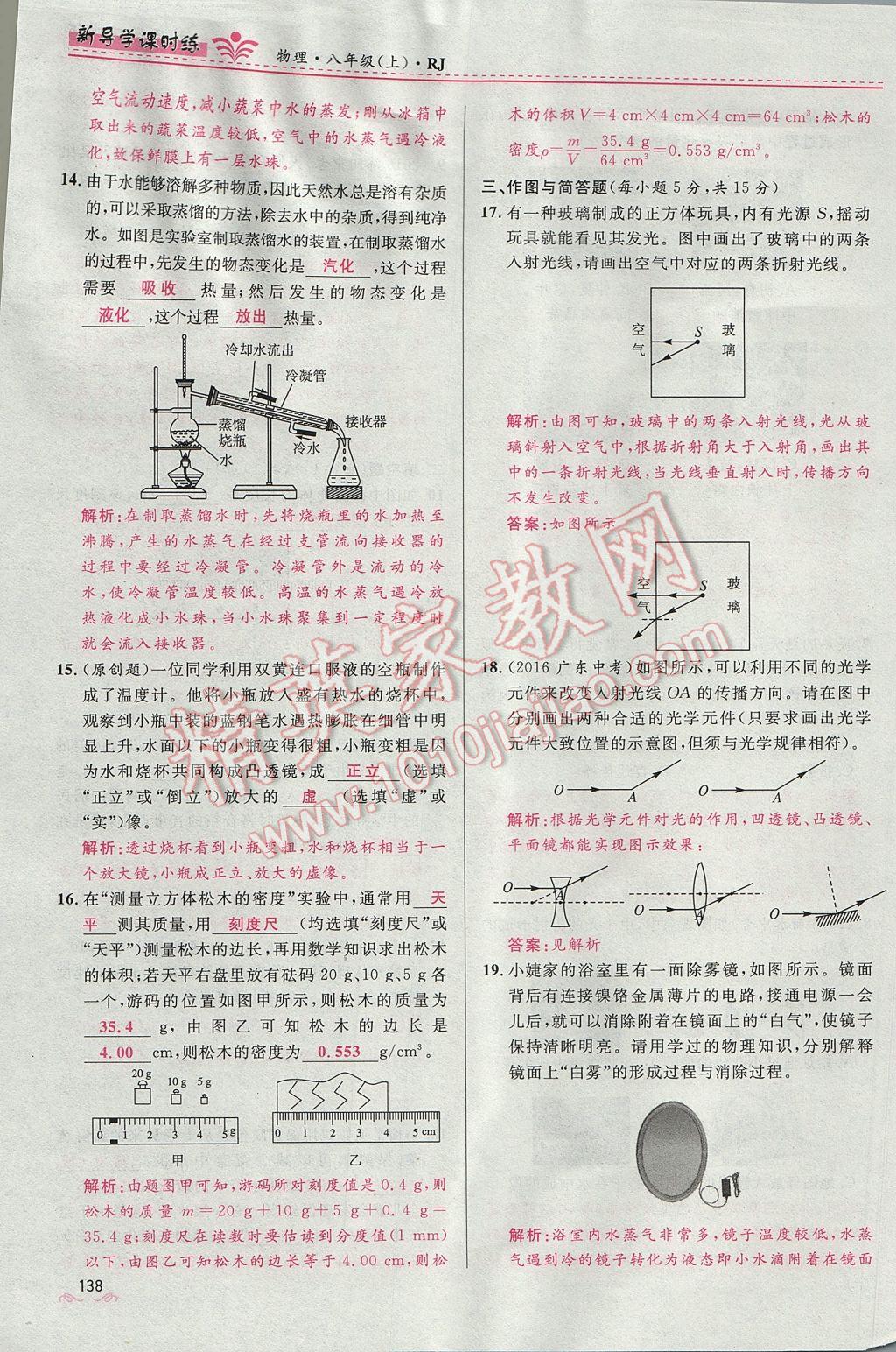 2017年奪冠百分百新導學課時練八年級物理上冊人教版 第六章 質(zhì)量與密度第144頁