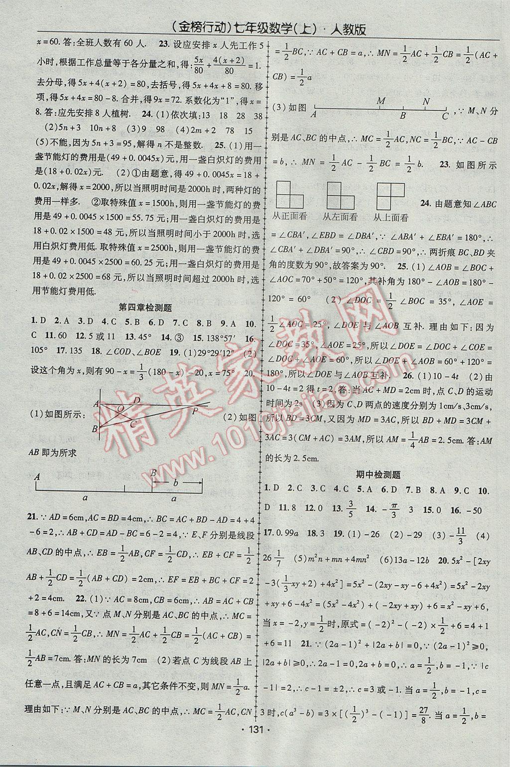 2017年金榜行动课时导学案七年级数学上册人教版 参考答案第11页