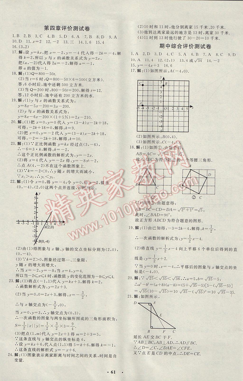 2017年非常1加1完全题练八年级数学上册北师大版 参考答案第25页