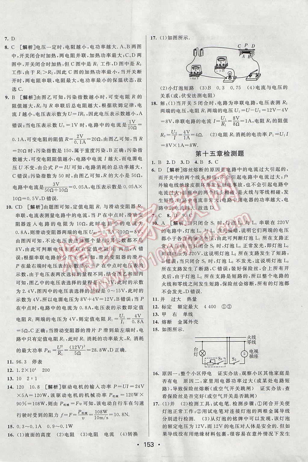 2017年同行學(xué)案學(xué)練測九年級物理上冊魯科版 參考答案第27頁