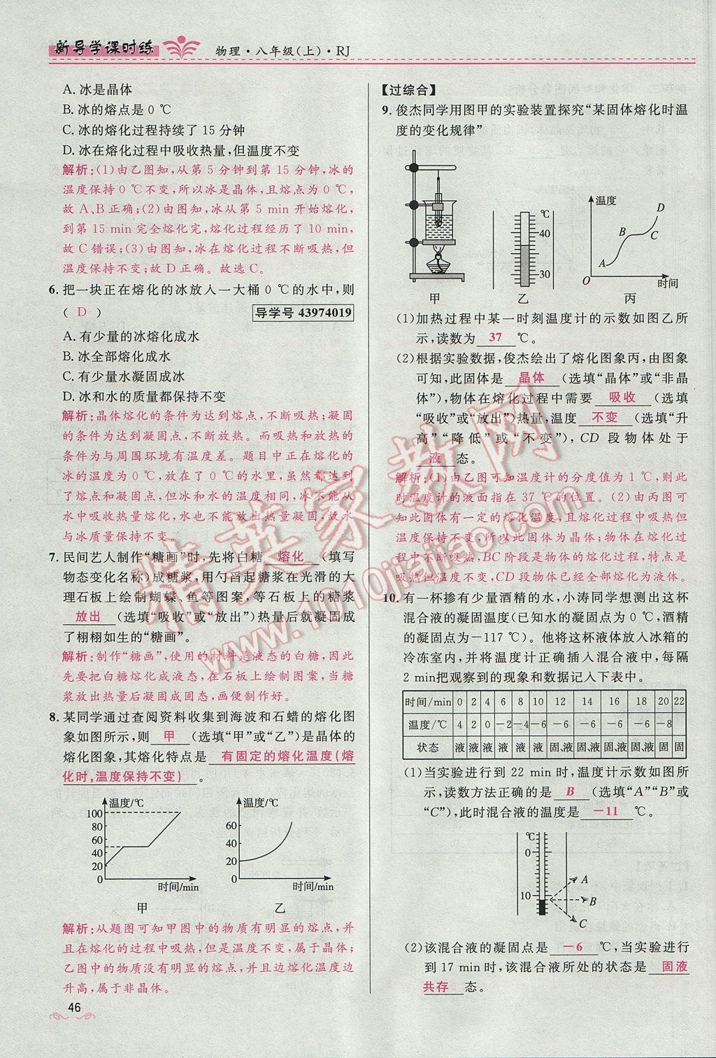 2017年夺冠百分百新导学课时练八年级物理上册人教版 第三章 物态变化第59页