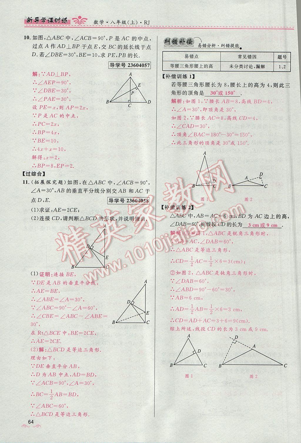 2017年奪冠百分百新導學課時練八年級數(shù)學上冊人教版 第十三章 軸對稱第72頁