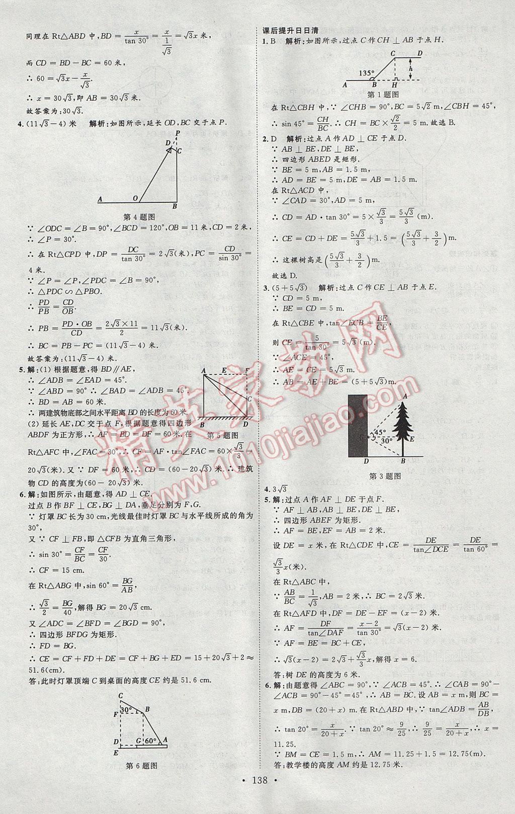 2017年優(yōu)加學(xué)案課時(shí)通九年級數(shù)學(xué)上冊O(shè)版 參考答案第14頁