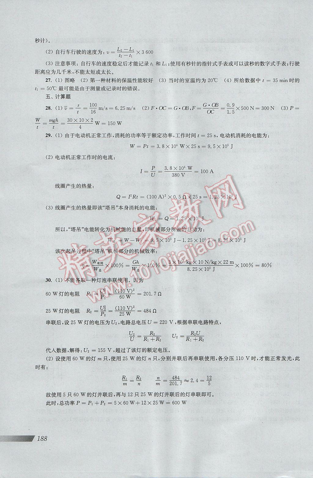 2017年新课程初中物理同步训练九年级全一册沪科版 参考答案第16页